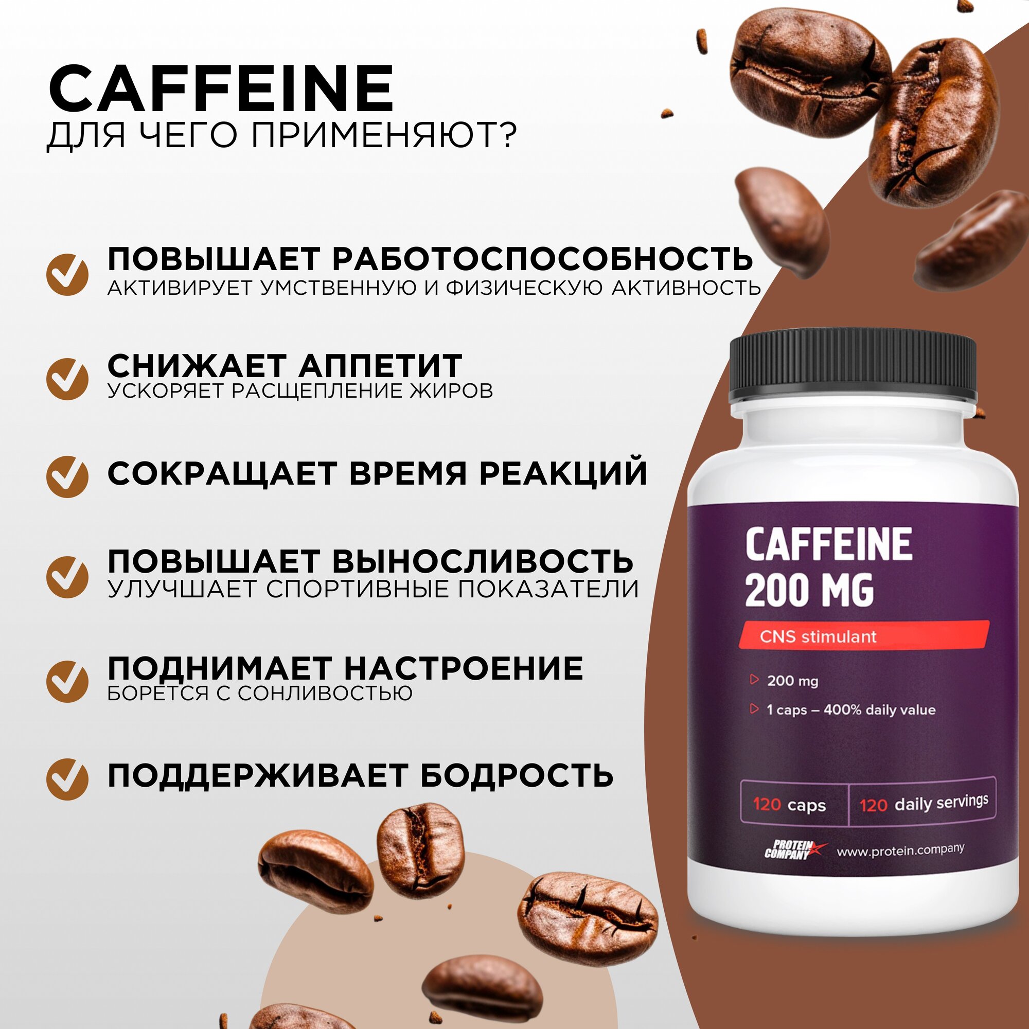 Кофеин, 200 мг 120 капсул. Энергетик, для тонуса, спортивное питание. Caffeine