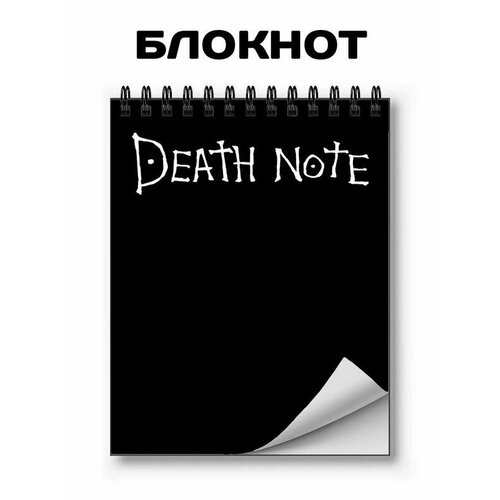 блокнот моих желаний бордовый Блокнот для записей, GOODbrelok, Death Note, Тетрадь смерти; А6, на кольцах - 38