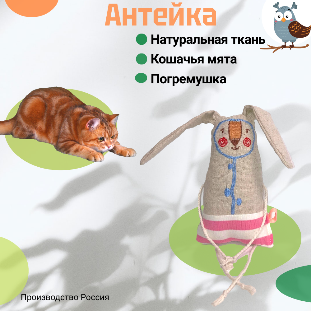 Антейка игрушка для кошек Зайка Эми, с мятой и погремушкой