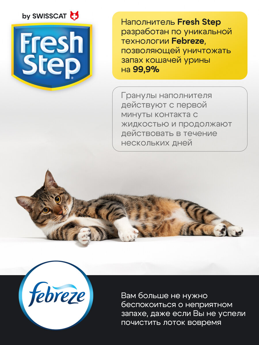 Fresh Step, наполнитель для кошек, 8 л. - фотография № 9