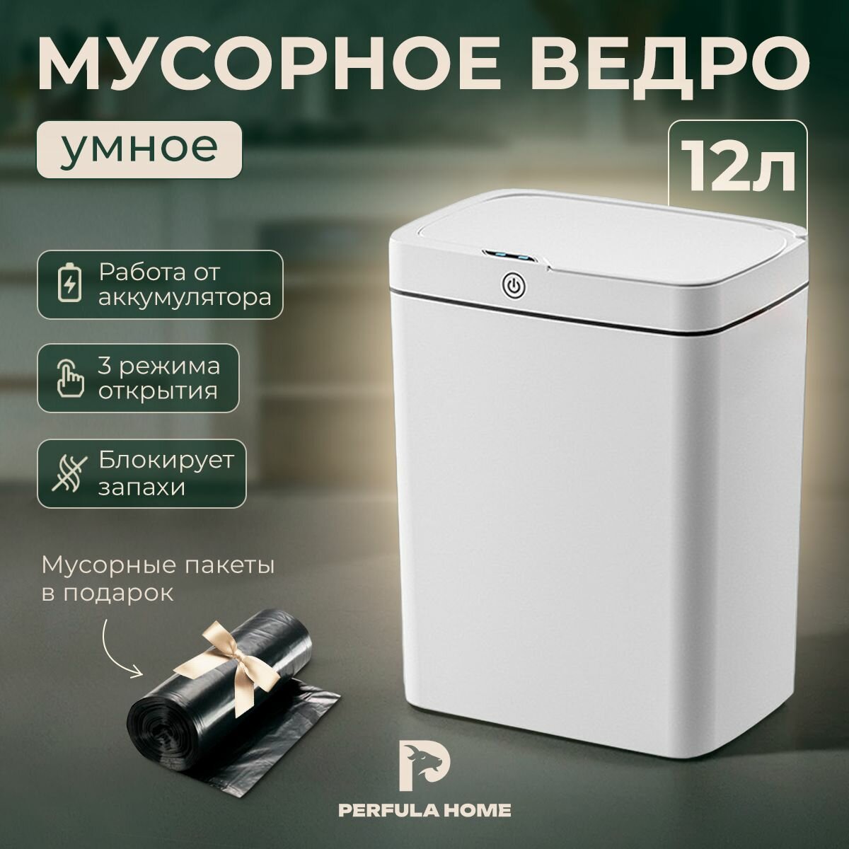 фото Сенсорное мусорное ведро для кухни с крышкой / мусорка для туалета пластиковая, прямоугольное