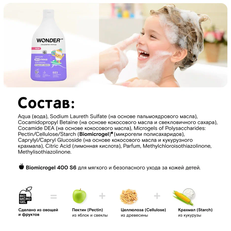 Пена для ванны детская Wonder Lab Воздушная зефирка с 3 лет, 540 мл - фото №14