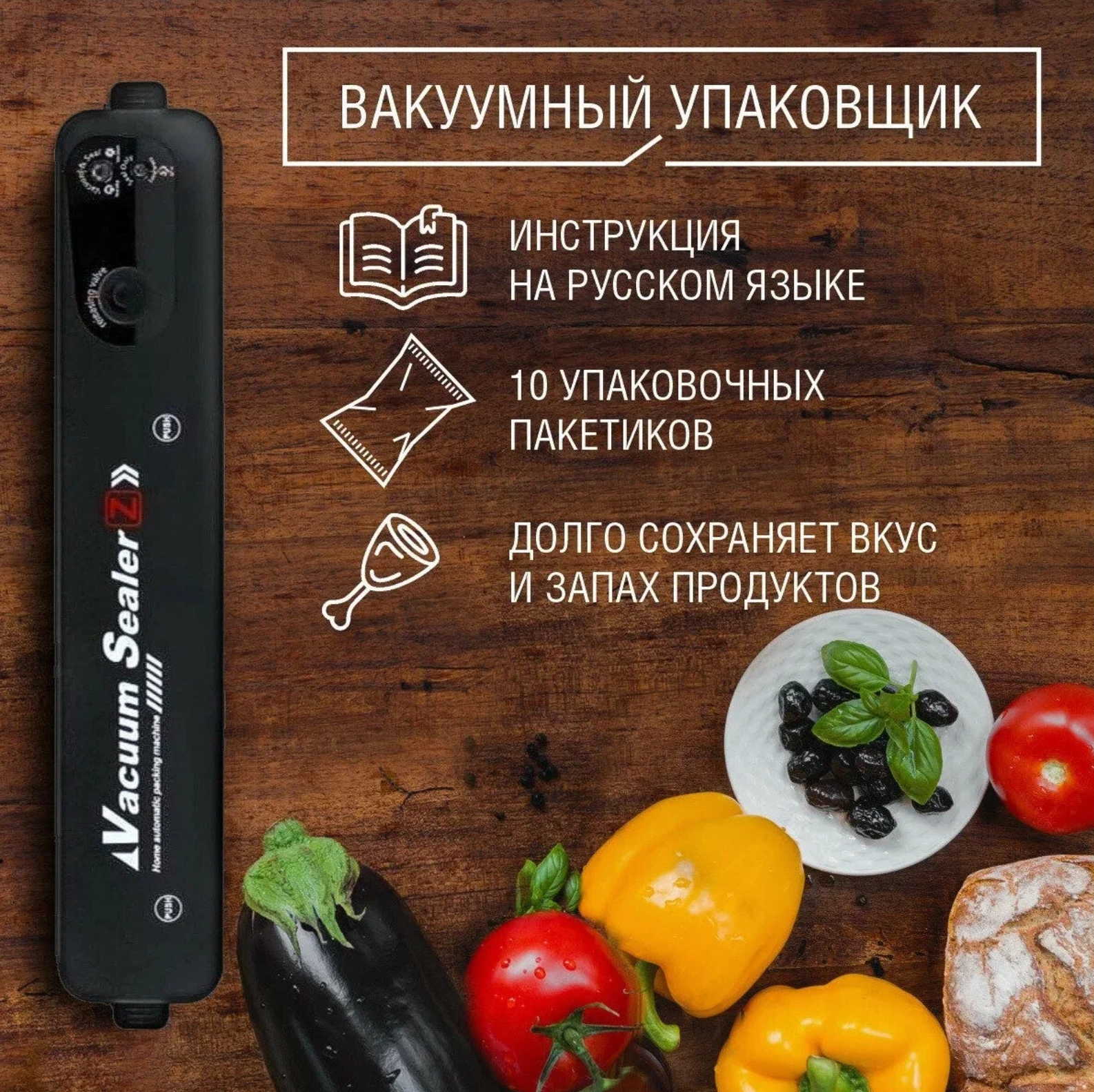 Вакуумный упаковщик WIEKK / Vacuum Sealer Z/ Запайщик пакетов / Вакууматор для продуктов / Упаковщик пакетов