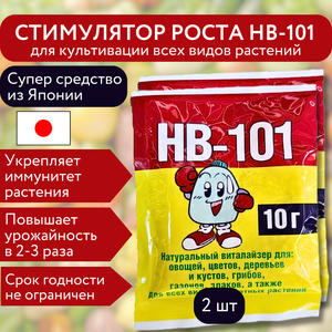 Стимулятор роста и активатор иммунной системы HB-101 10 гр, 2 шт