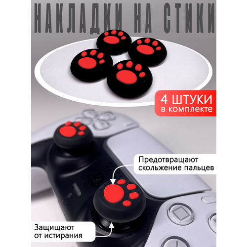 Насадки На Стики Thumb Grips Лапки PS3 PS4 XBOX ONE XBOX 360 Красные Накладки на стики 25000₽