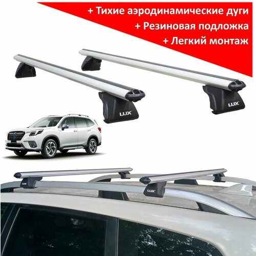 Багажник на рейлинги Субару Форестер 2012-2018 (Subaru Forester SJ 2012-2018), Lux Классик, аэродинамические дуги (53 мм)