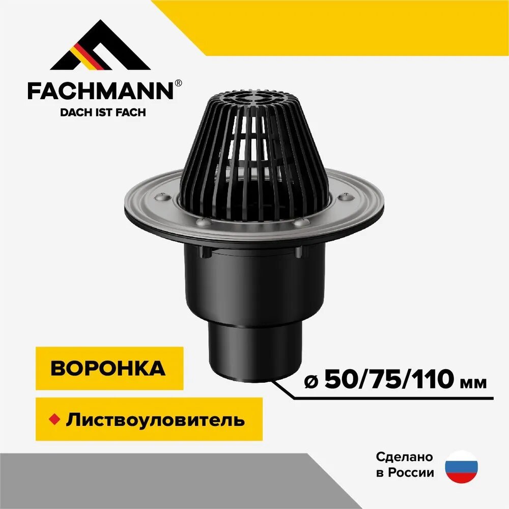 Воронка кровельная VB 310.1 Y вертикальный выпуск DN50/75/110 с фланцем выпуклый листвоуловитель