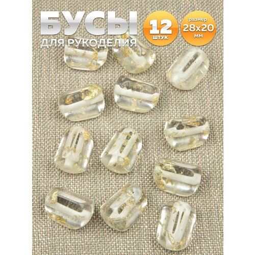 Бусины 990-32 прозрачныйзолото 499₽