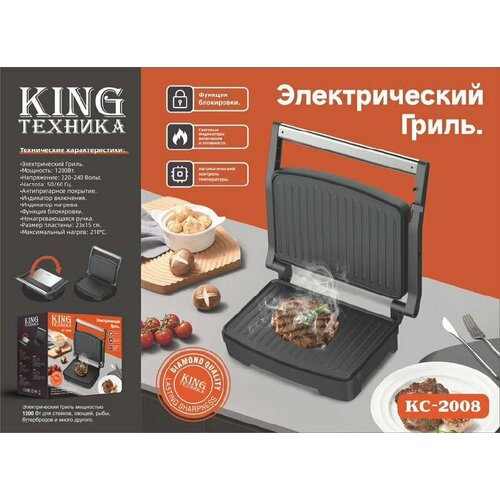 Электрогриль King КС-20081200 ВТ 750000₽