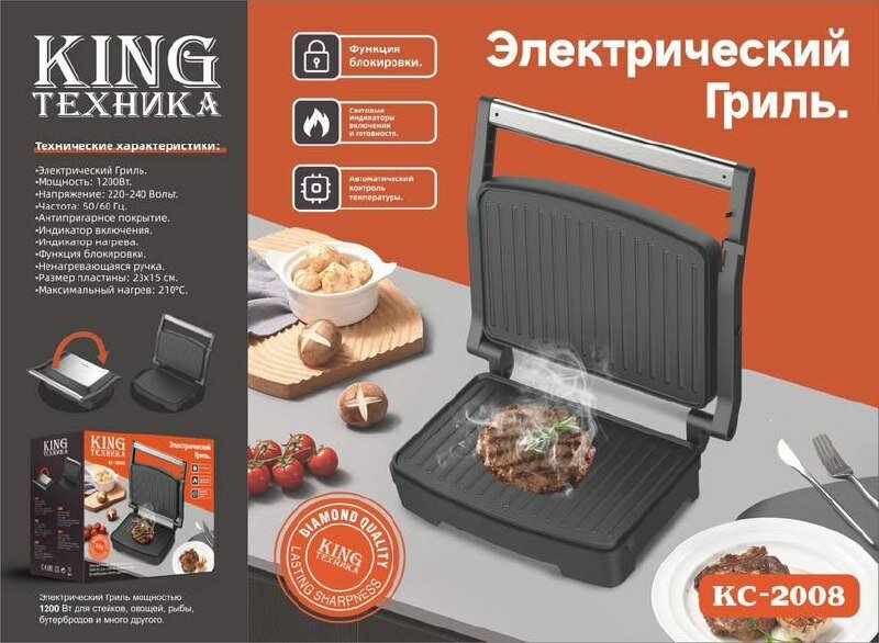 Электрогриль King КС-2008,1200 ВТ