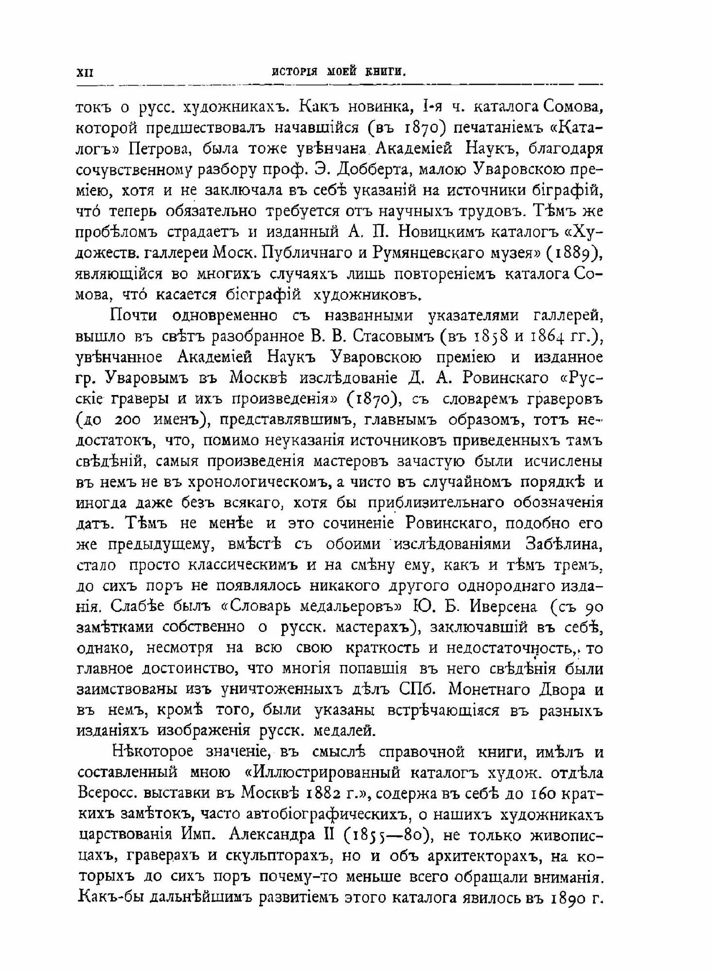 Книга Словарь Русских Художников, том 1, А - фото №10