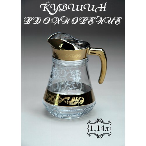 Кувшин стеклянный Вдохновение Касабланка 114 литра 976₽