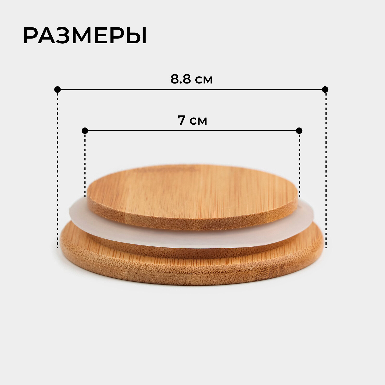 Крышка для ёмкостей Доляна, бамбук, d=8,8 см (вн. 7 см)