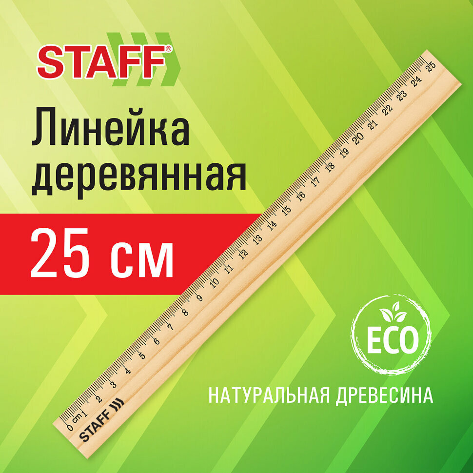 Линейка деревянная 25 см, STAFF, канадская сосна, 210799, 72 штук, 210799