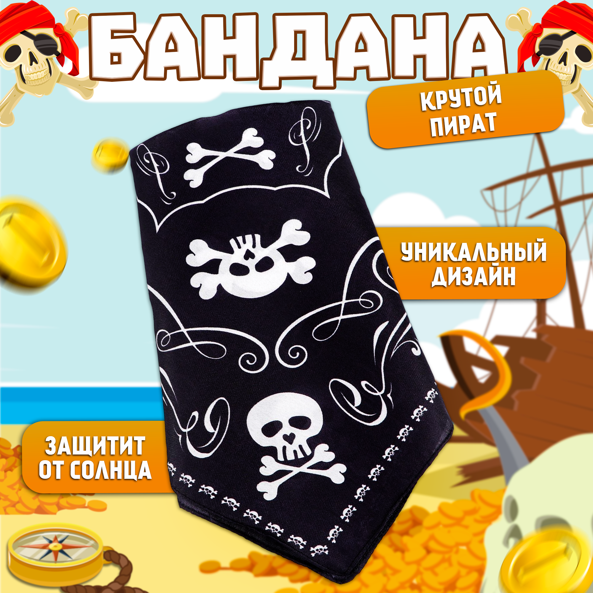 Бандана "Глава пиратов"