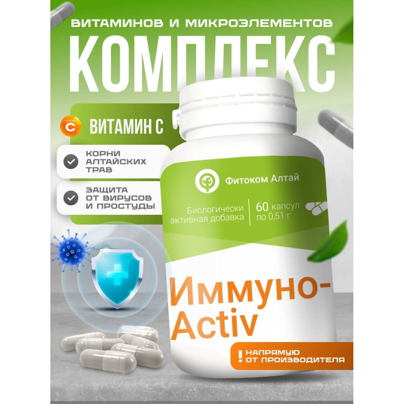 Иммуно-Activ complex экстракты в капсулах бад витамины для иммунитета с травами андрографиса 60 капс Фитоком Алтай