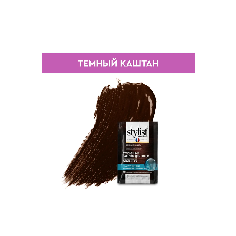 Оттеночный бальзам для волос Stylist Color Pro Гиалуроновый Тон Каштан, 50 мл - фото №19