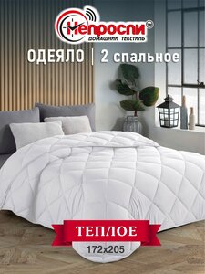 Одеяло Непроспи "Бамбук" 2-х спальное, 172х205 см / Всесезонное, теплое, стеганое одеяло из бамбукового волокна