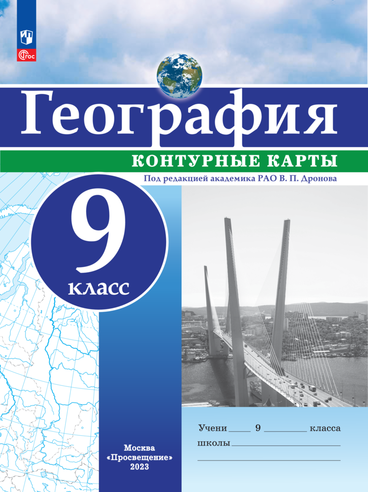 География. 9 класс. Контурные карты