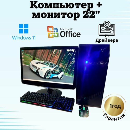 Игровой компьютер intel i7/ GTX-650/8GB/SSD-256/Монитор 22"