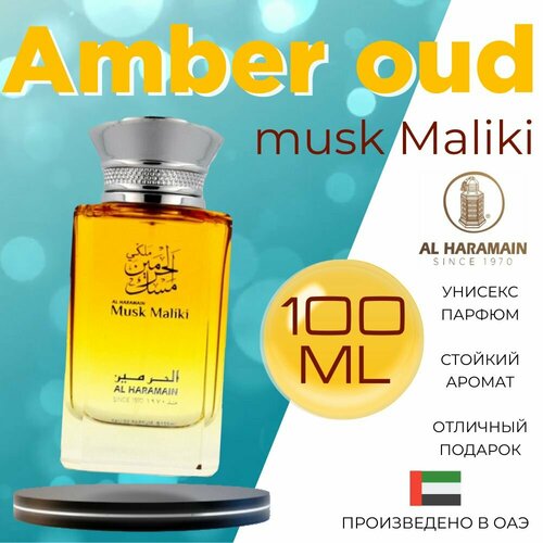 Арабский парфюм унисекс amber oud musk Maliki, Al haramain, 100 мл