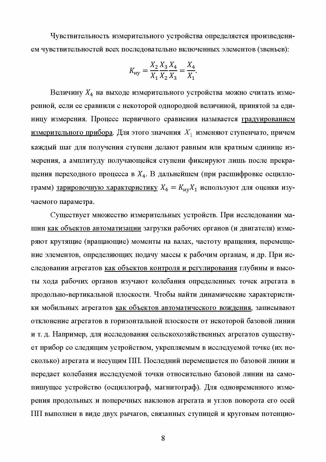 Основы автоматизации сельскохозяйственных машин. Учебное пособие для СПО - фото №3