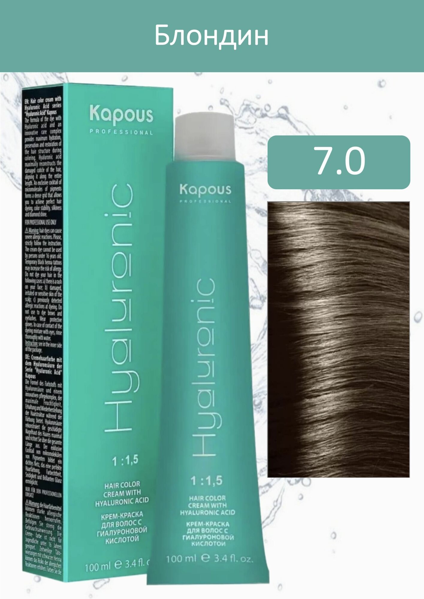 Kapous Professional Крем-краска Hyaluronic acid 7.0 блондин 100мл