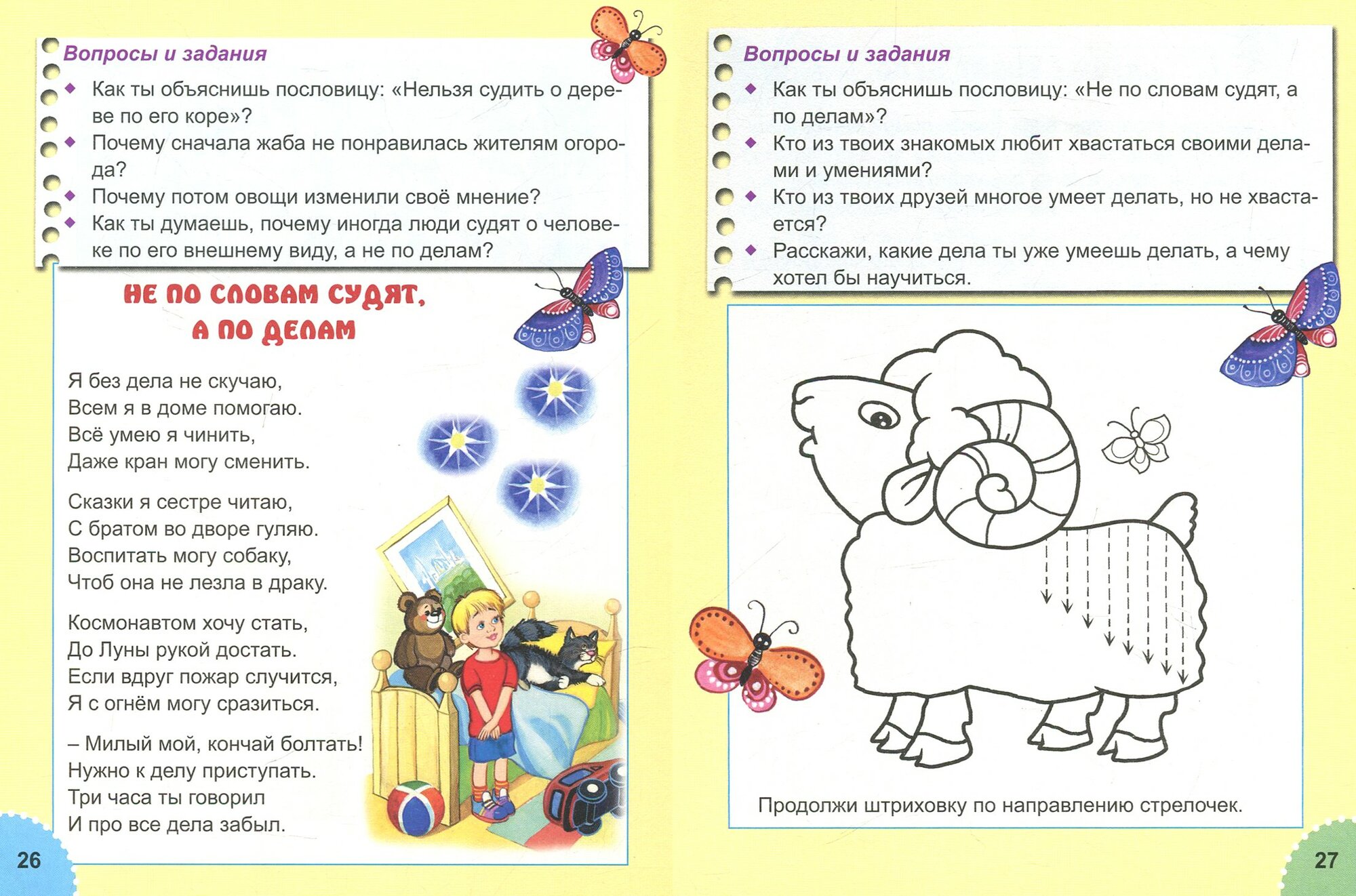 Мудрые пословицы в сказках (Лопатина Александра Александровна, Скребцова Мария Вововна) - фото №6