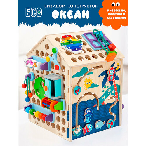 Mag Wood Бизидом-конструктор Океан / Бизиборд, деревянные развивающие игрушки для детей в подарок на день рождения, на 1 год Бизидомик деревянные игрушки mag wood бизиборд конструктор океан