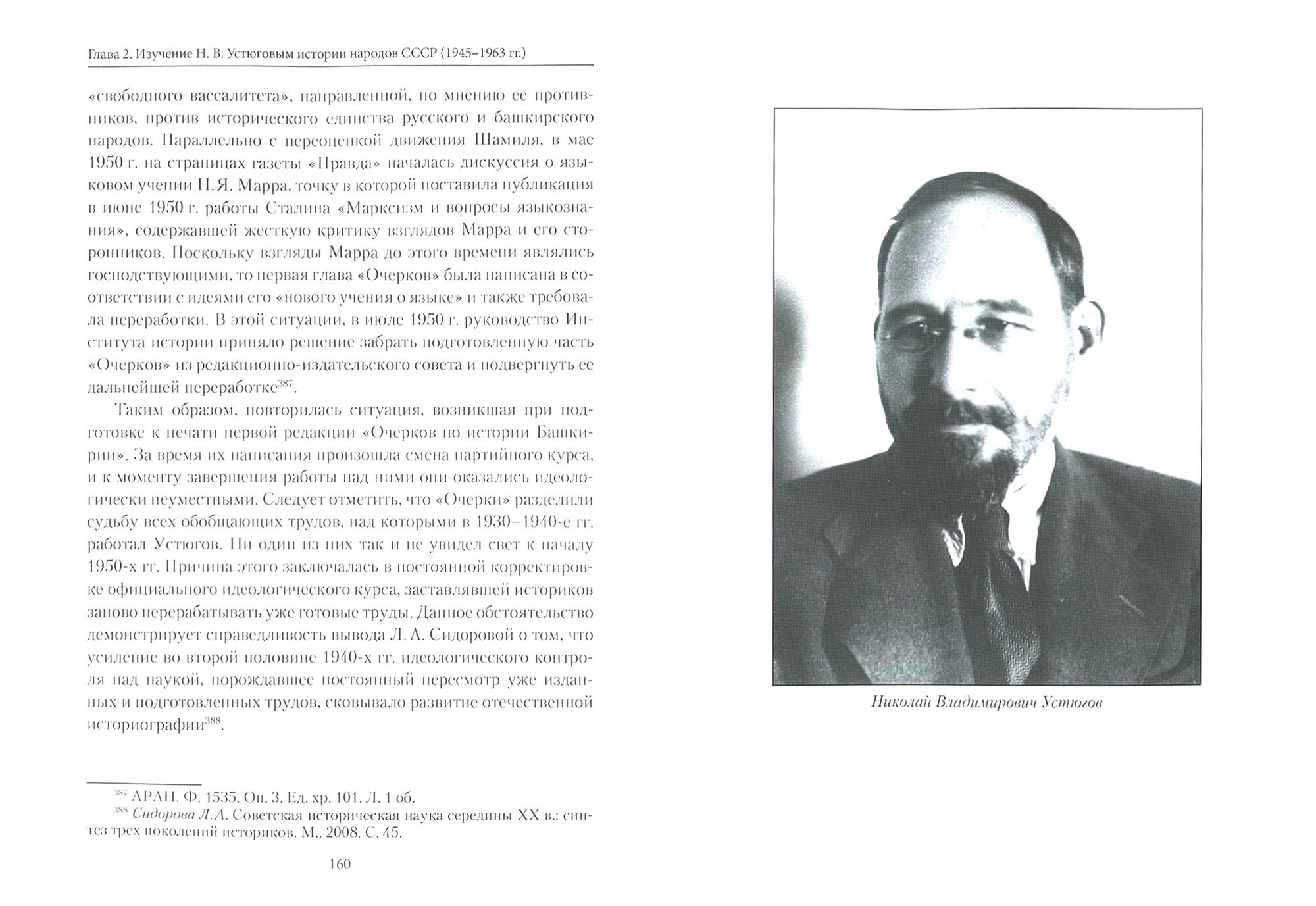 Творческий путь Н. В. Устюгова в контексте развития советской исторической науки - фото №3