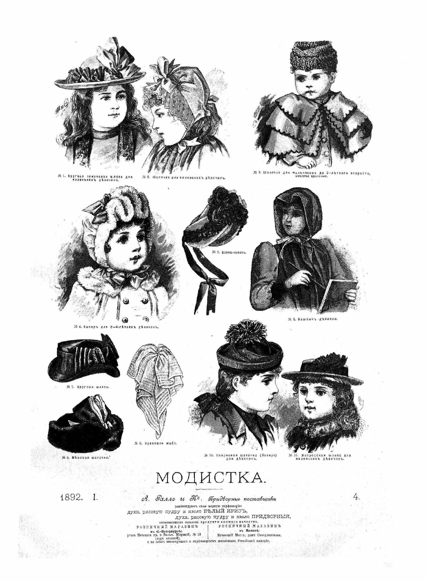 Журнал Модистка. Модели шляп, головных уборов и украшений - фото №4