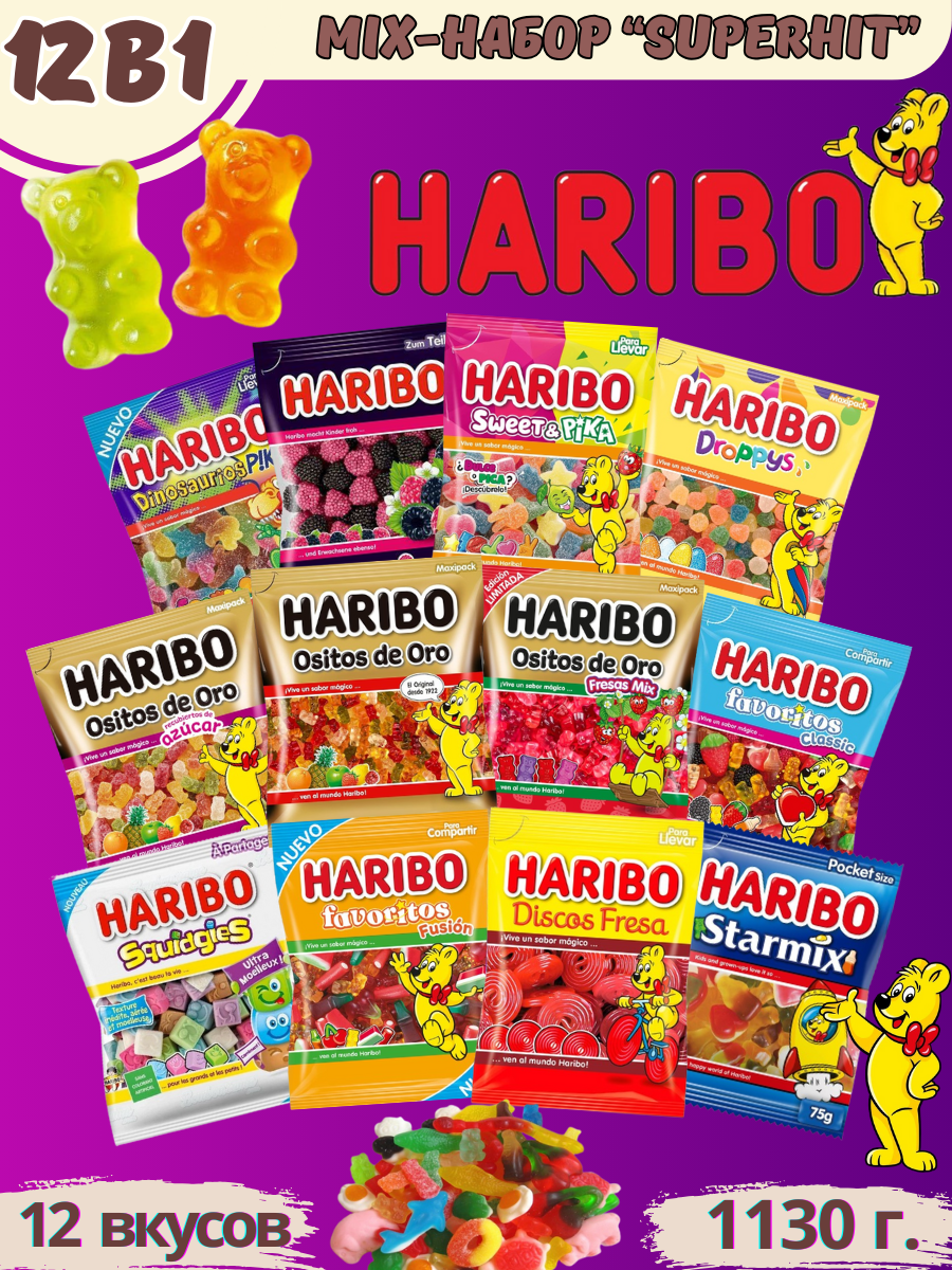 Большой ХИТ-набор из 12 разных вкусов Мармелада HARIBO (Харибо)