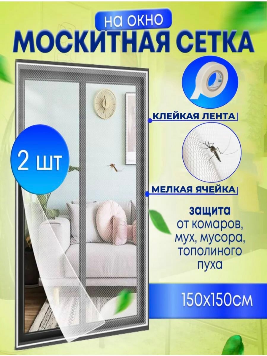 фото Сетка противомоскитная на окно с клеевой лентой