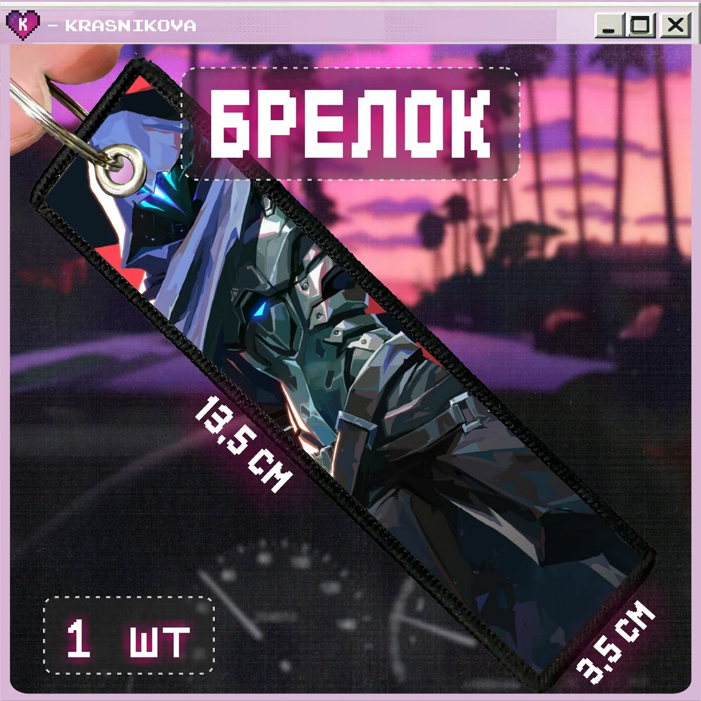 Брелоки валорант — купить по низкой цене на Яндекс Маркете