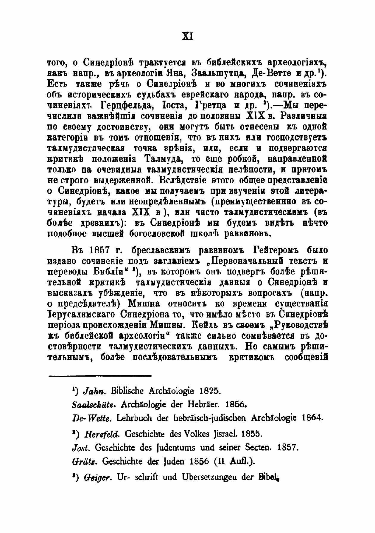 Книга Иерусалимский Синедрион. Историко-археологическое исследование - фото №9