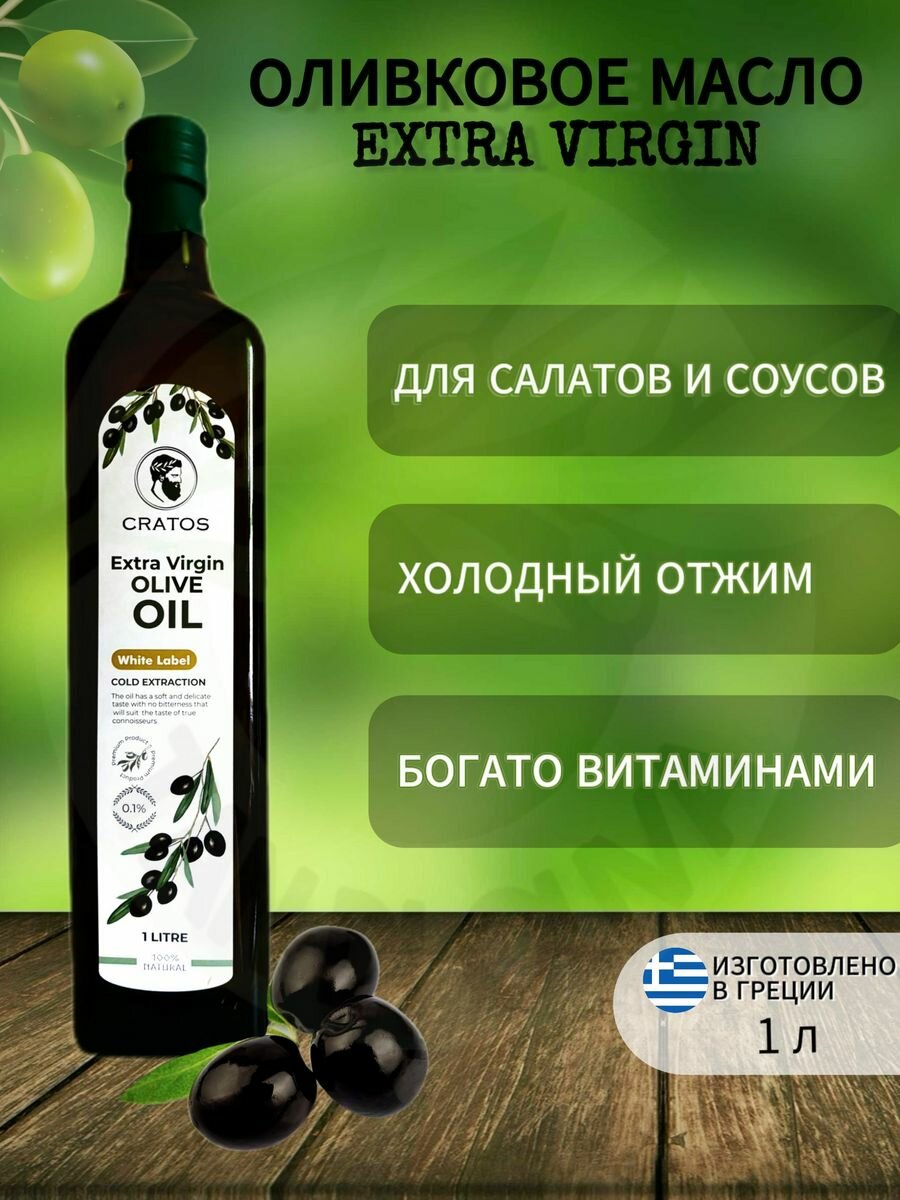 фото Оливковое масло Extra Virgin нерафинированное, Греция, 1 л