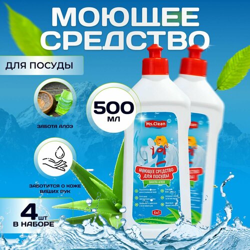 Гель для мытья посуды Забота Алоэ 4 шт х 500 мл 790₽
