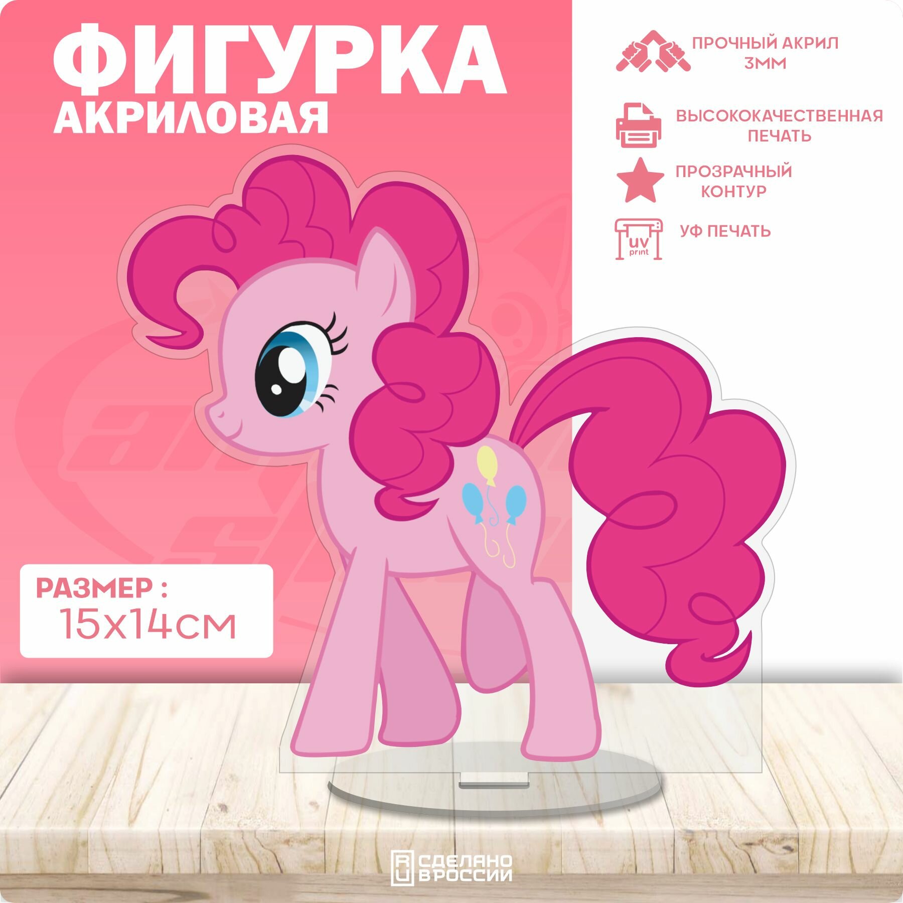 Акриловая фигурка My Little Pony Пинки Пай