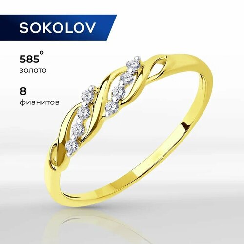 Кольцо SOKOLOV, желтое золото, 585 проба, фианит, размер 17.5