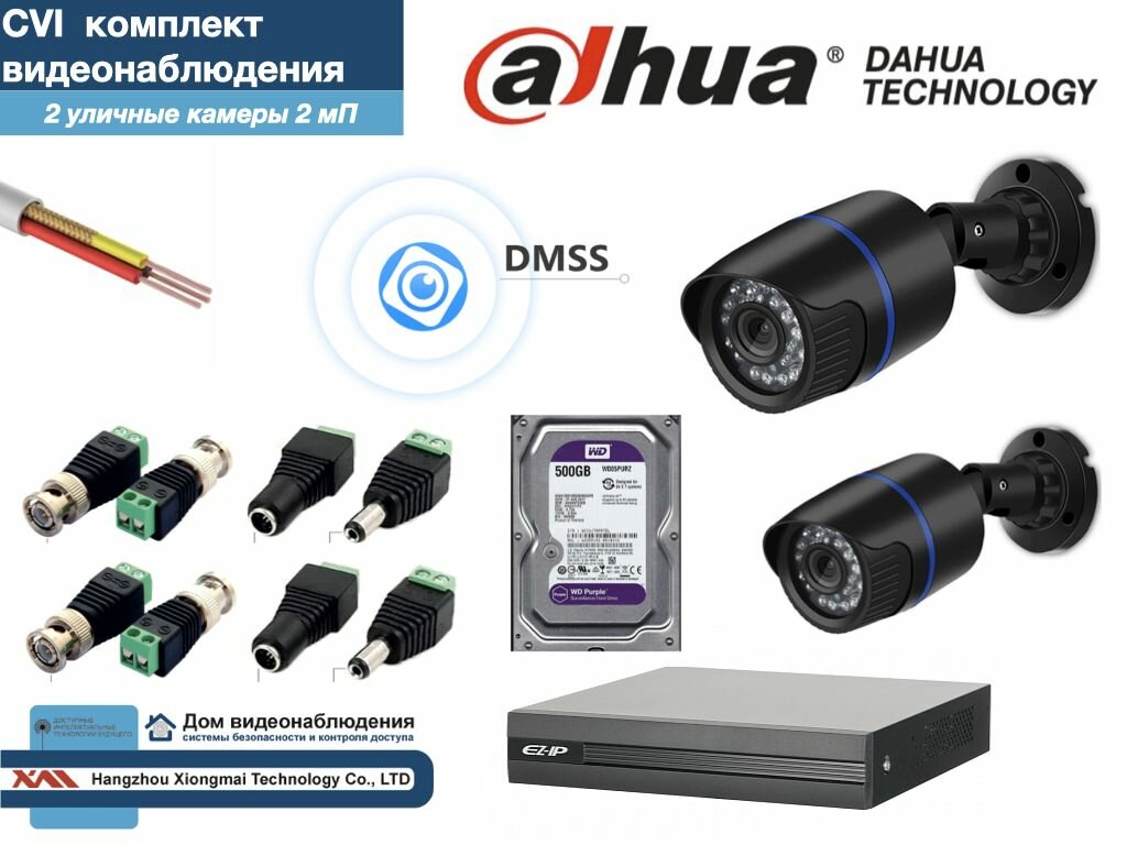 Полный готовый DAHUA комплект видеонаблюдения на 2 камеры Full HD (KITD2AHD100B1080P_HDD500Gb)