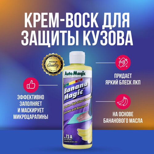 Banana Magic крем-воск для защиты кузова 473 мл