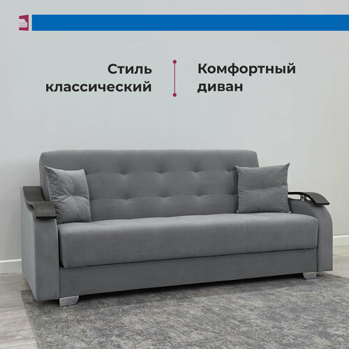 Диван - Кровать Анжела. Материал велюр. Цвет Серый. Размер 215*85*90. Наполнение усиленный пружинный блок типа Боннель