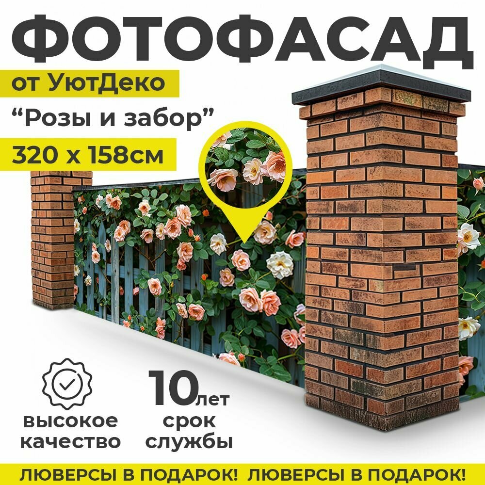 фото Фотофасад для забора и беседки "Фотосетка для забора" 320х158см УютДеко
