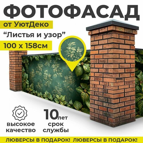 Фотофасад для забора и беседки 