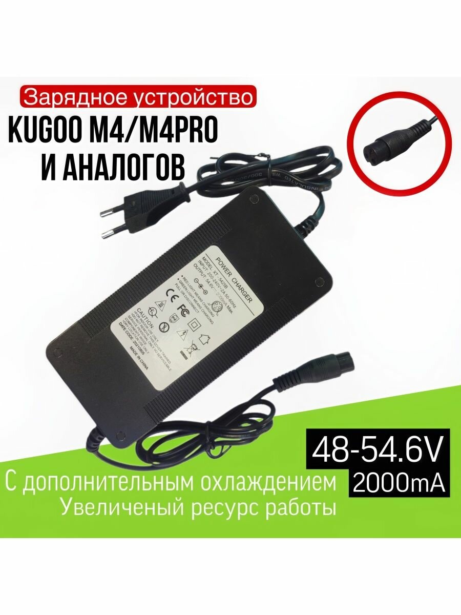 Зарядное устройство kugoo, для электросамокатов серии M, черный, 54 В