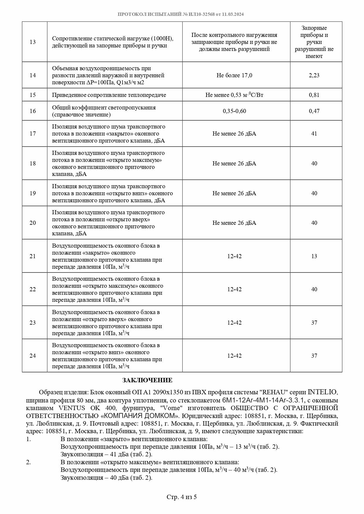 Оконный приточный клапан c фильтром 1шт. Ventus ОК 400 - фотография № 9