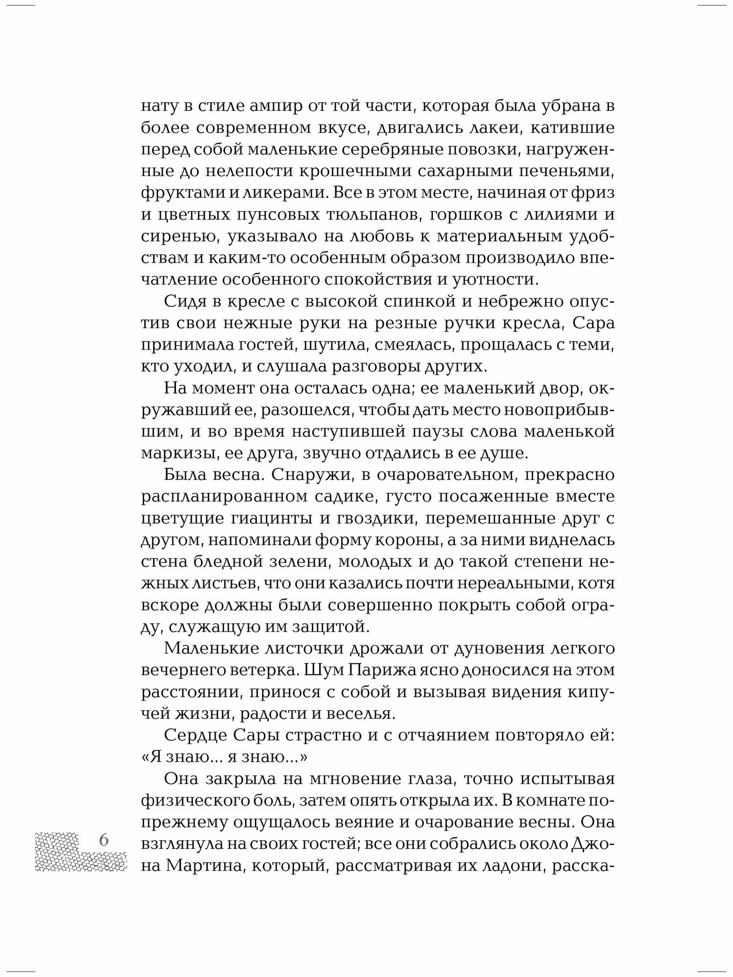 Собрание сочинений в 6-ти томах - фото №11