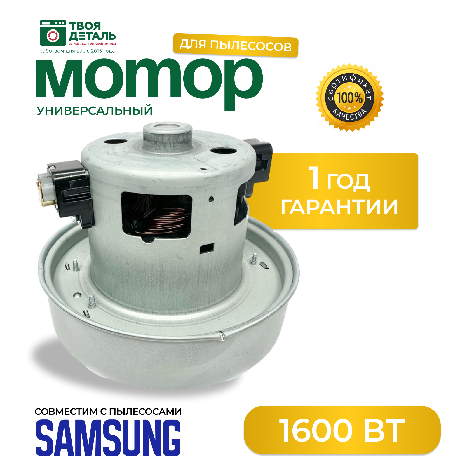 Двигатель для пылесоса Samsung. Мотор Samsung 2200w