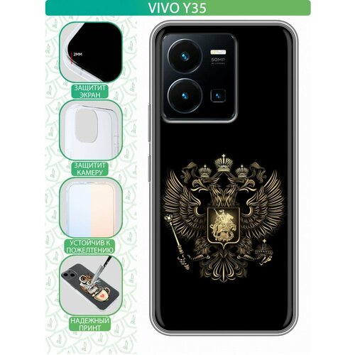 Дизайнерский силиконовый чехол для Виво У22 / Vivo Y22 герб России золотой матовый чехол cat and mouse для vivo y35 виво у35 с 3d эффектом черный