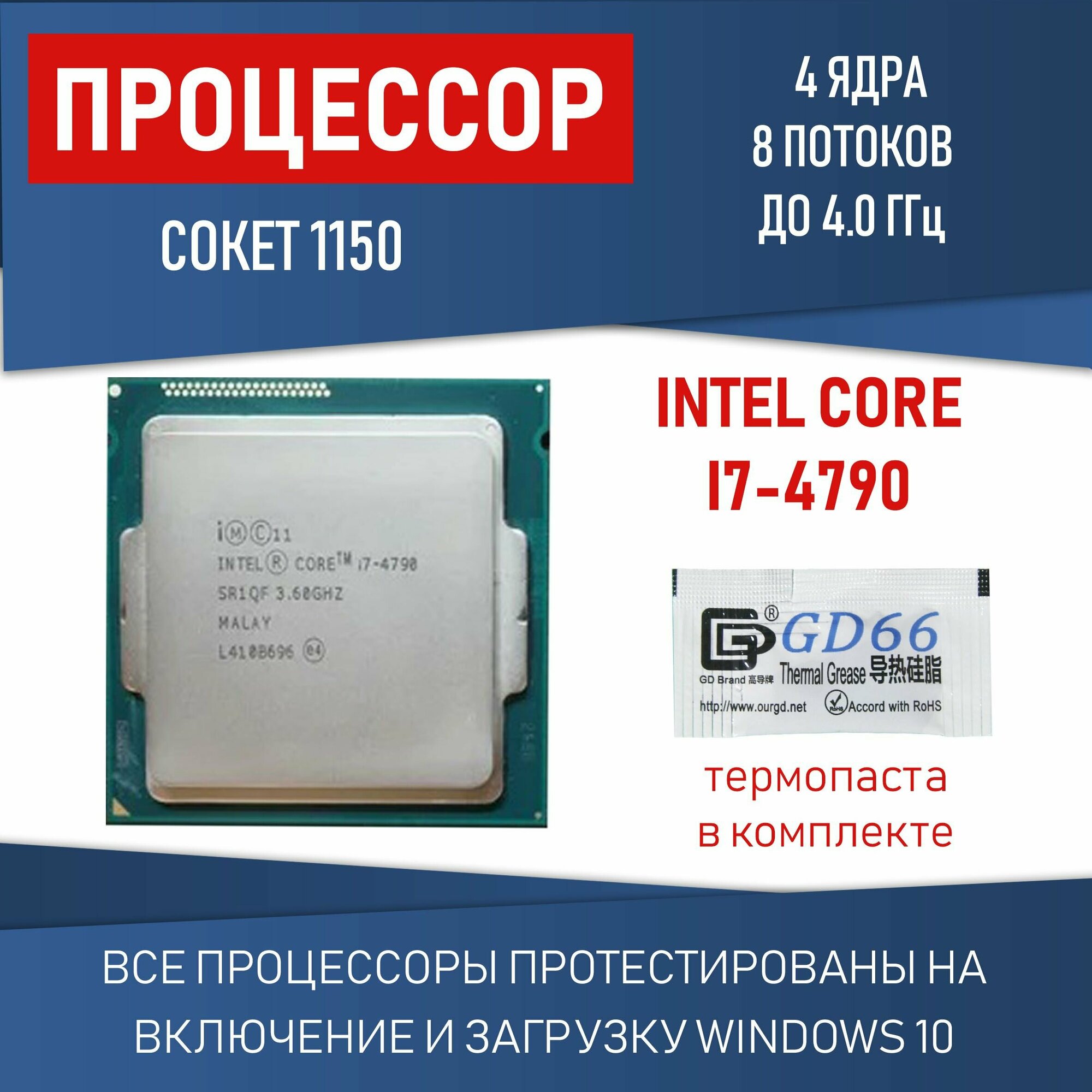 Процессор intel Core i7-4790 сокет 1150 4 ядра 8 потоков 3,6ГГц 84 Вт OEM